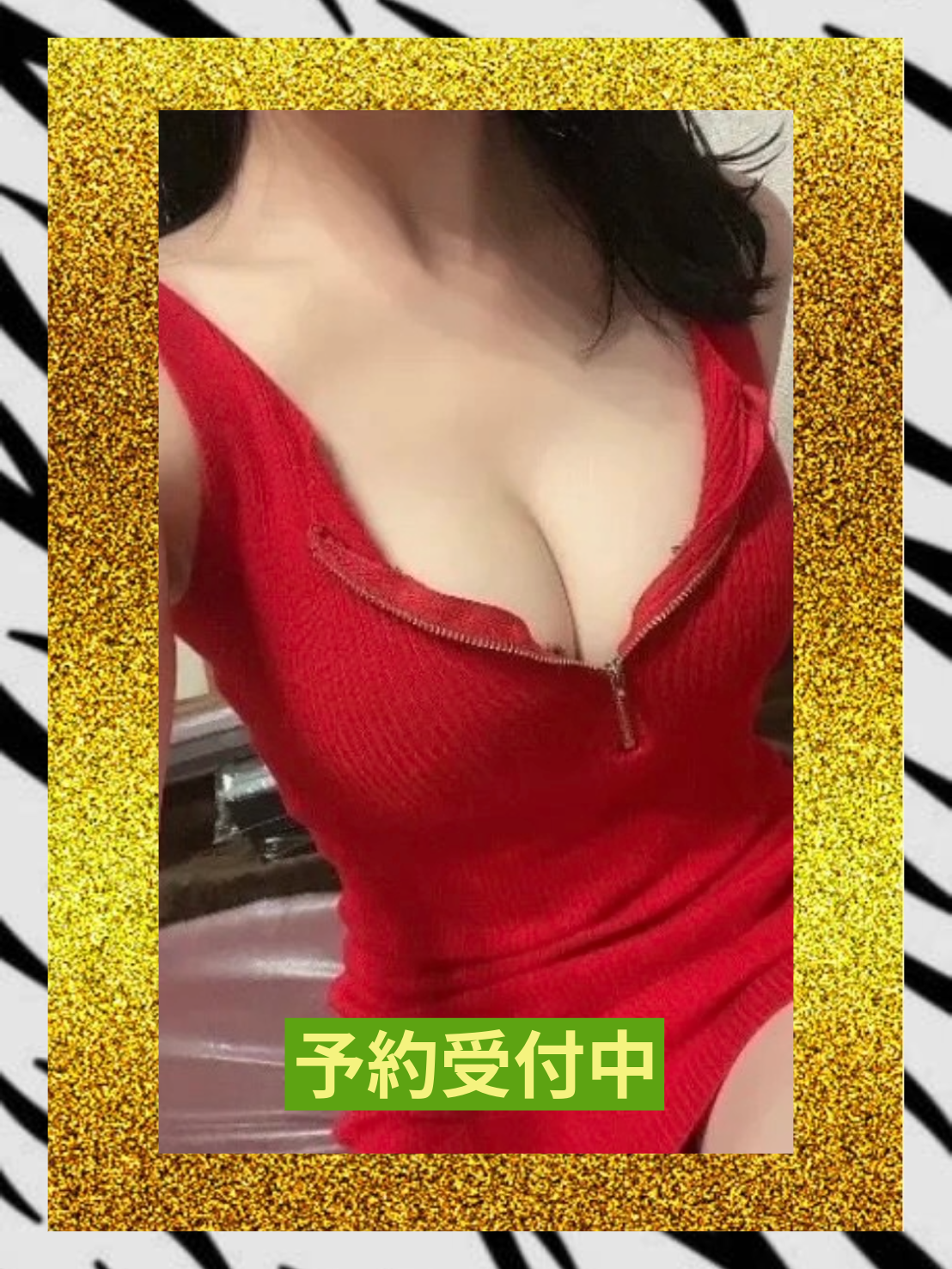 るな